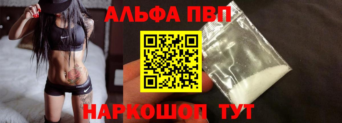 даркнет сайт  A PVP мука  A PVP Соль  Вход с VPN  Егорьевск 