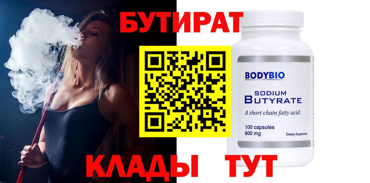 Егорьевск  Бутират BDO  Вход с VPN 