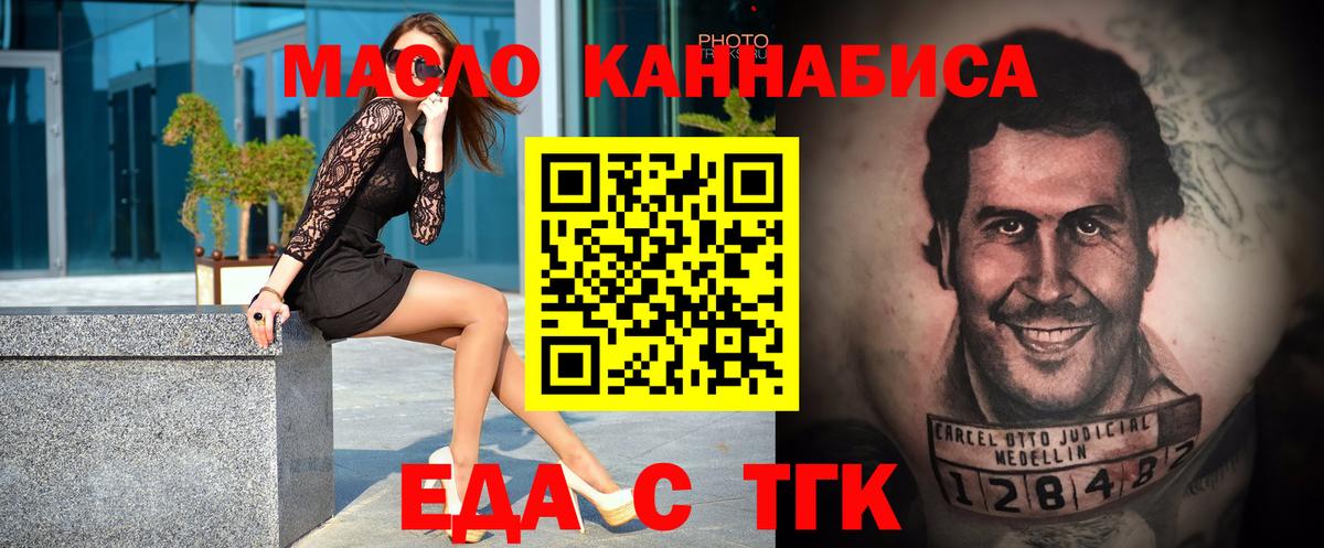 Егорьевск  Еда ТГК марихуана  Вход с VPN 