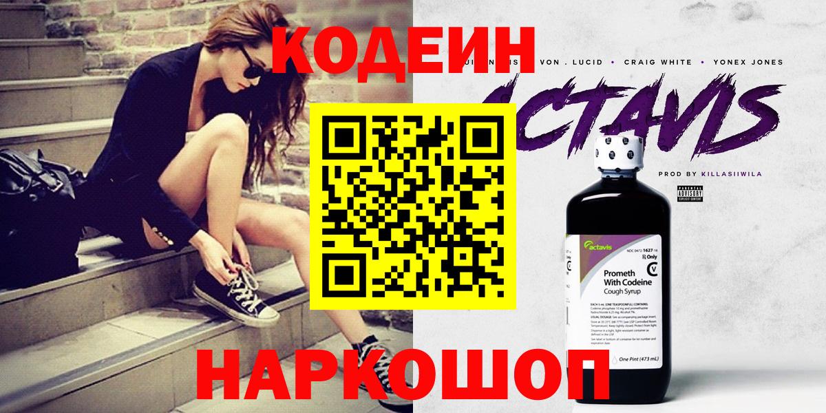 Кодеин напиток Lean (лин)  Кодеиновый сироп Lean Purple Drank  Егорьевск  Вход с VPN 