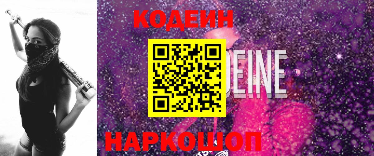Кодеин напиток Lean (лин) Егорьевск