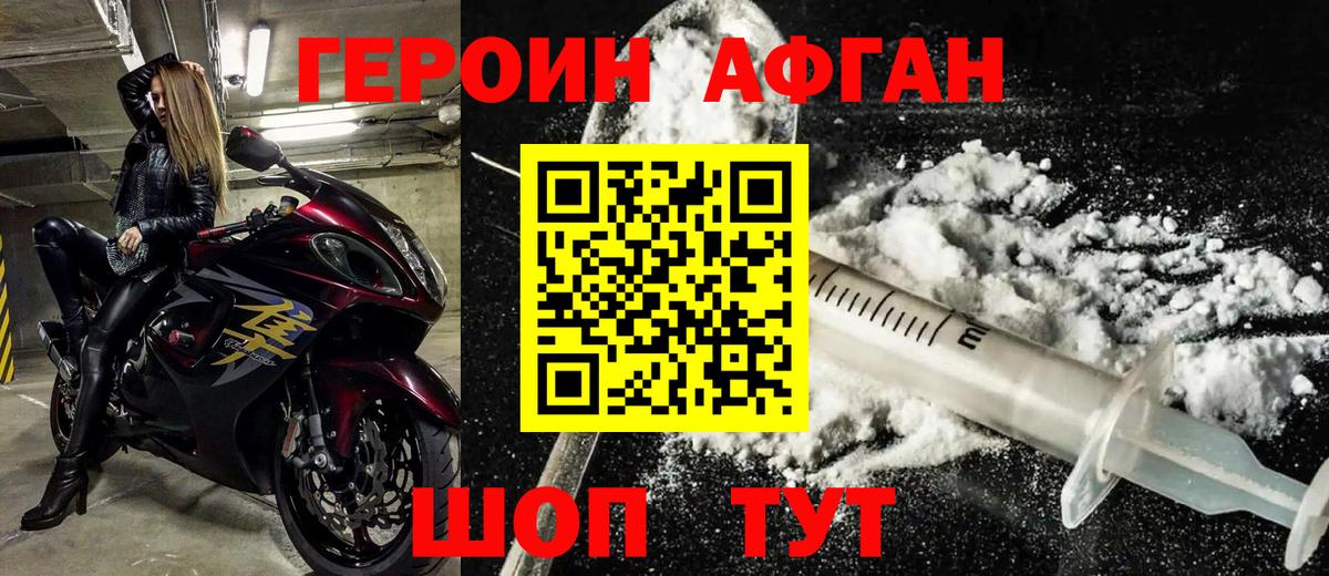 Егорьевск  ГЕРОИН белый  Вход с VPN 