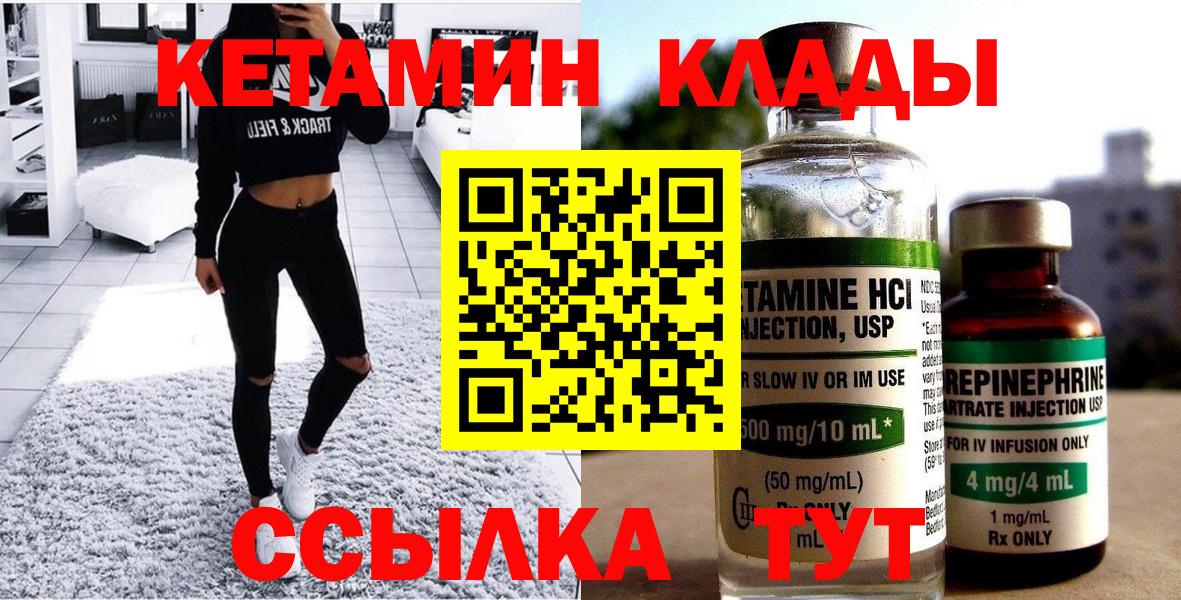 Кетамин VHQ Егорьевск